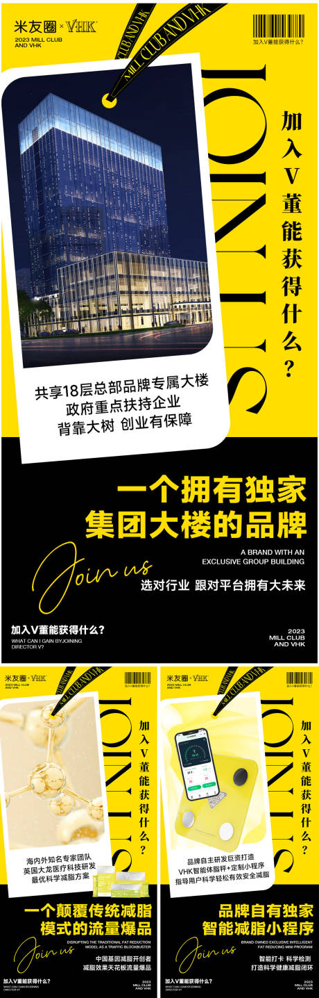 源文件下载【微商减脂招商海报】编号：24030025419927922