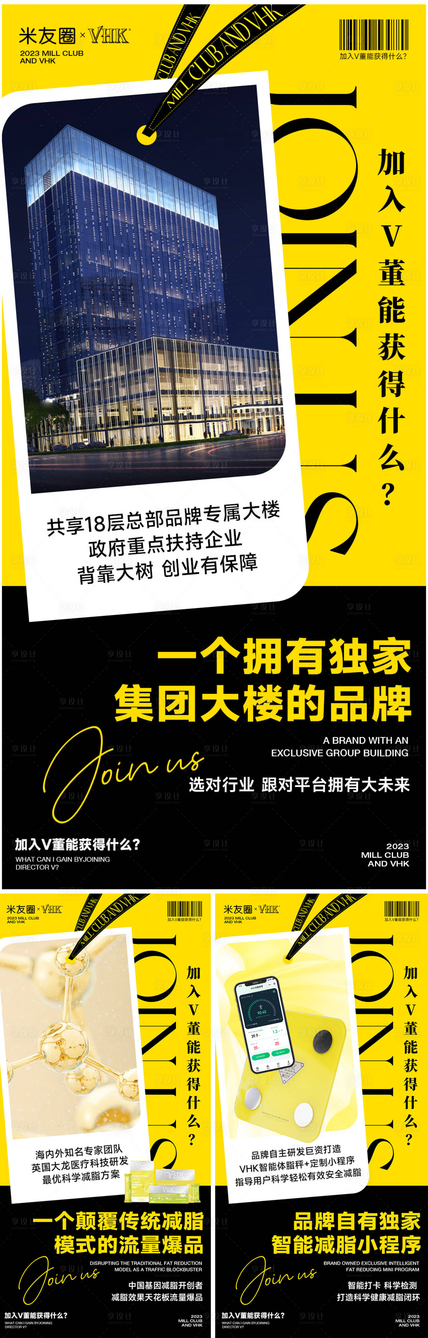 源文件下载【享设计】搜索编号：24030025419927922【微商减脂招商海报】