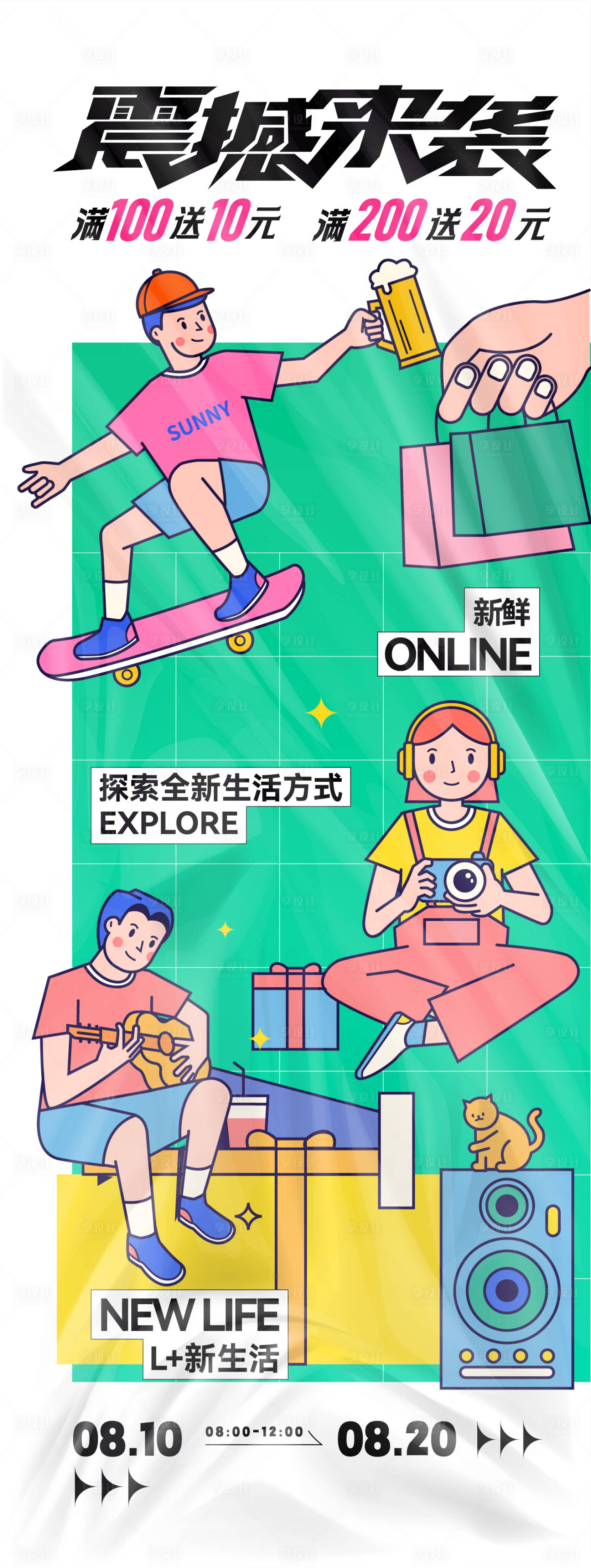 源文件下载【享设计】搜索编号：71270025281748067【趣味主题活动海报】