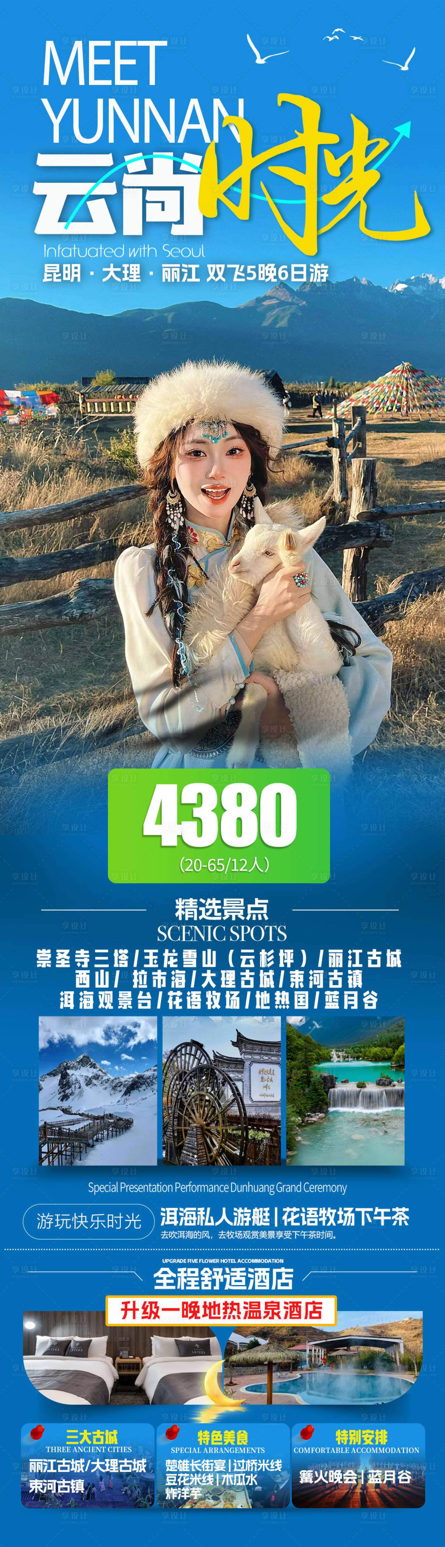 源文件下载【旅游海报】编号：49920025424797152