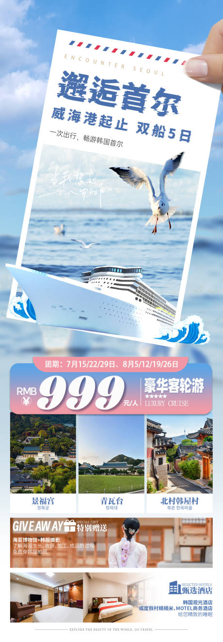 源文件下载【韩国首尔旅游海报】编号：95800024918131316