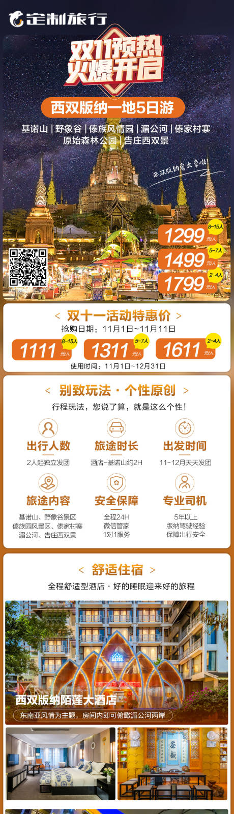 源文件下载【享设计】搜索编号：93040025293111835【西双版纳旅游详情页】