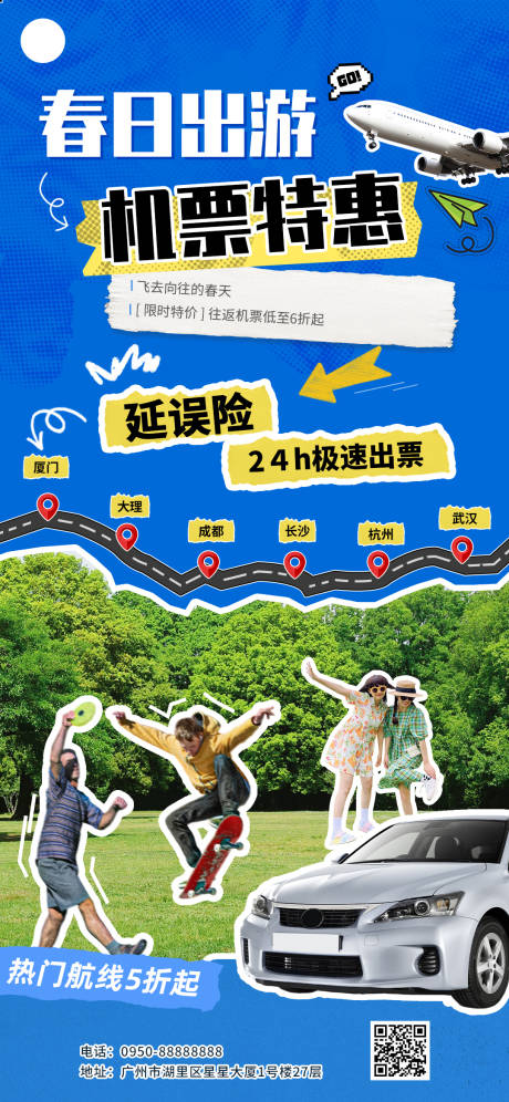 源文件下载【享设计】搜索编号：62420024861797706【旅行团建海报】