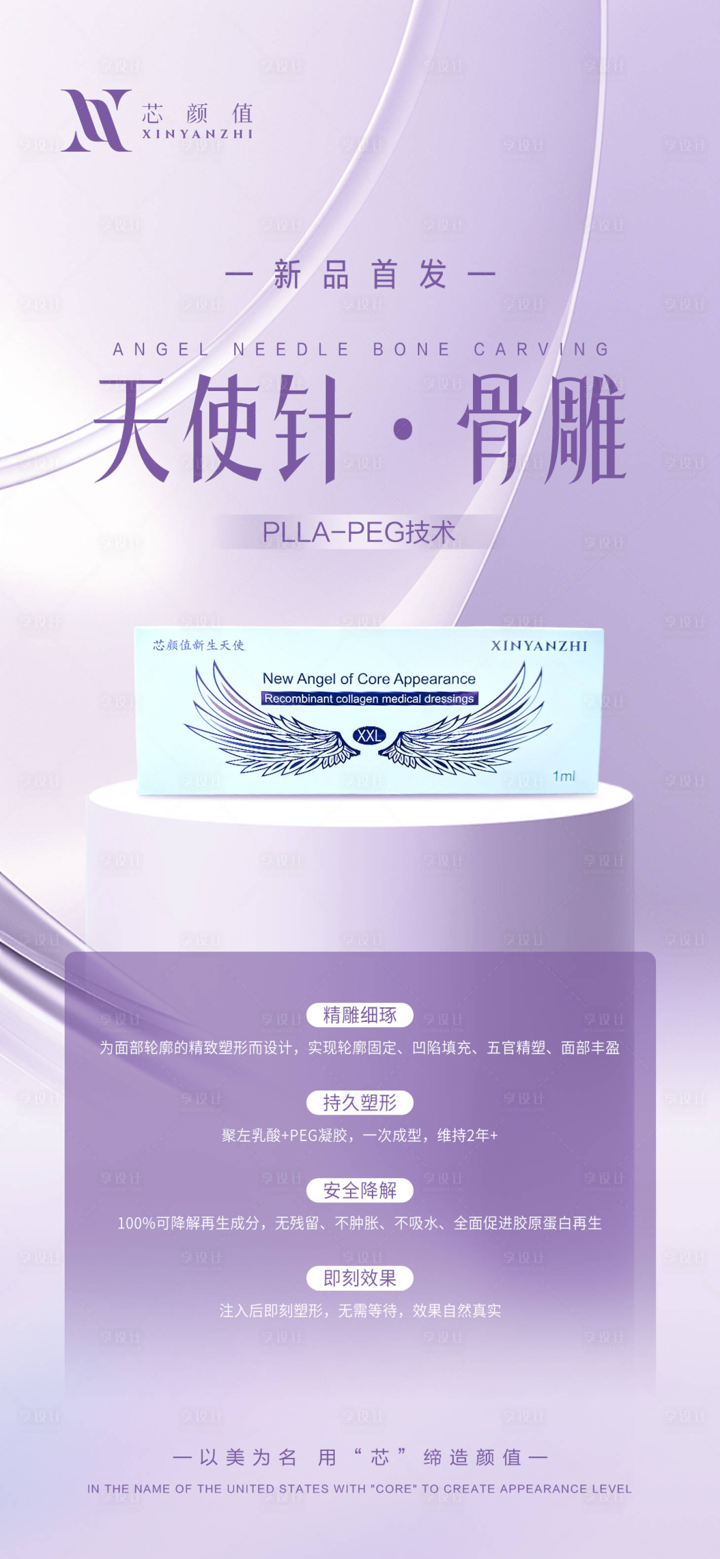 源文件下载【医美新品宣传海报】编号：12930025403973660