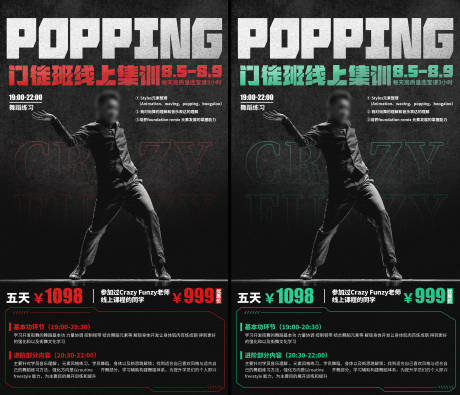 源文件下载【享设计】搜索编号：93740025225277454【潮酷街舞招生系列海报】