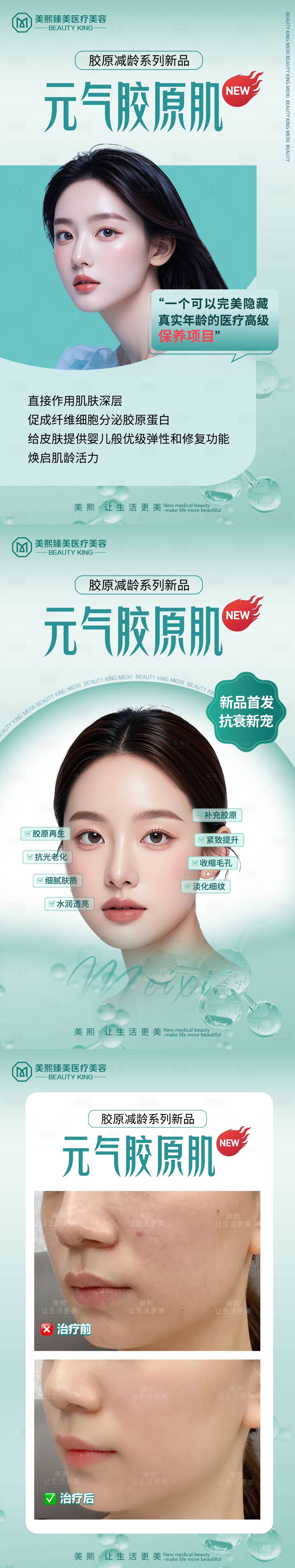源文件下载【元气胶原肌长图】编号：12890025319382587