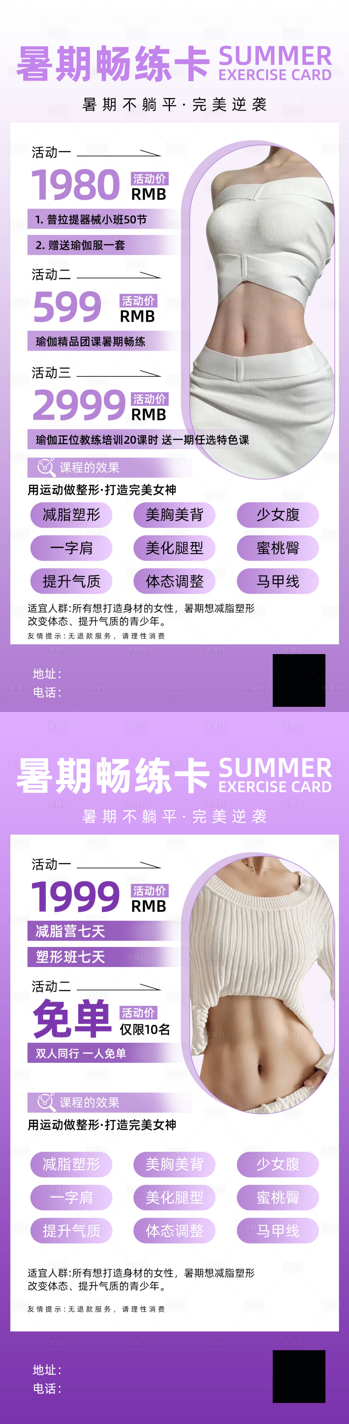 源文件下載【享設(shè)計(jì)】搜索編號：63290025002912294【暑期暢練瑜伽卡宣傳系列海報(bào)】