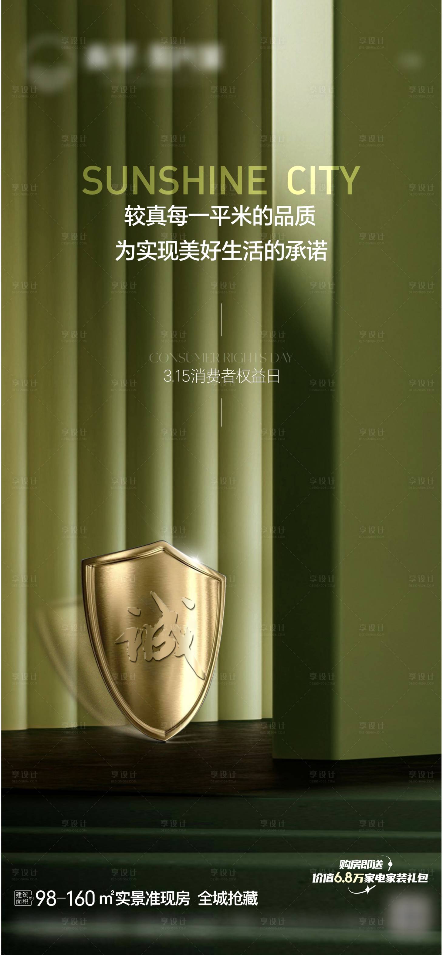 源文件下载【享设计】搜索编号：13120024895914369【315消费者权益日】