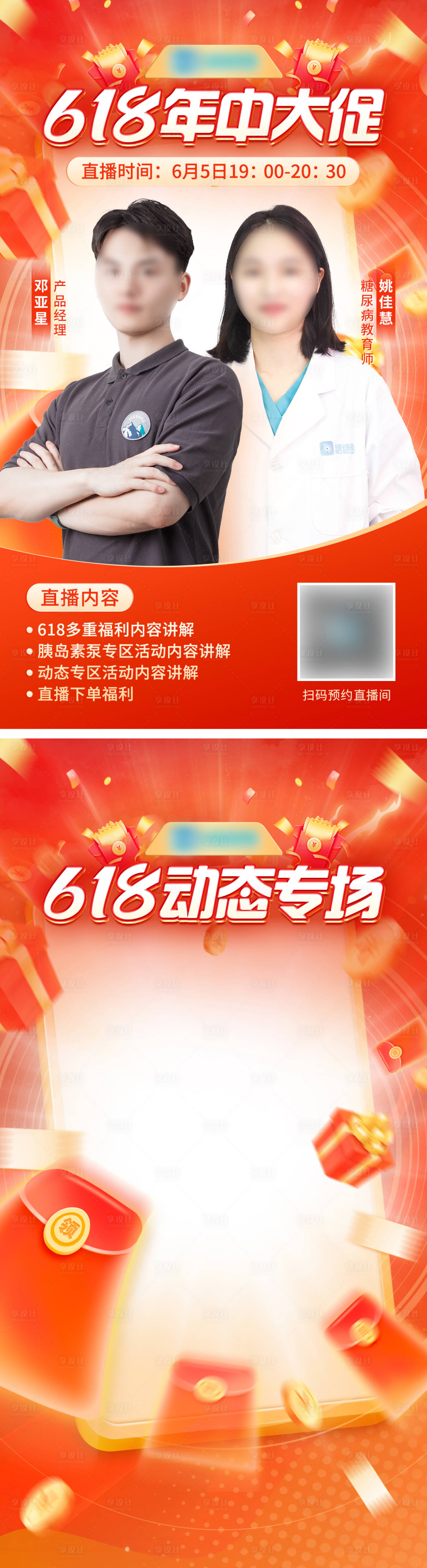 源文件下載【618大促直播banner】編號：44080025277695867