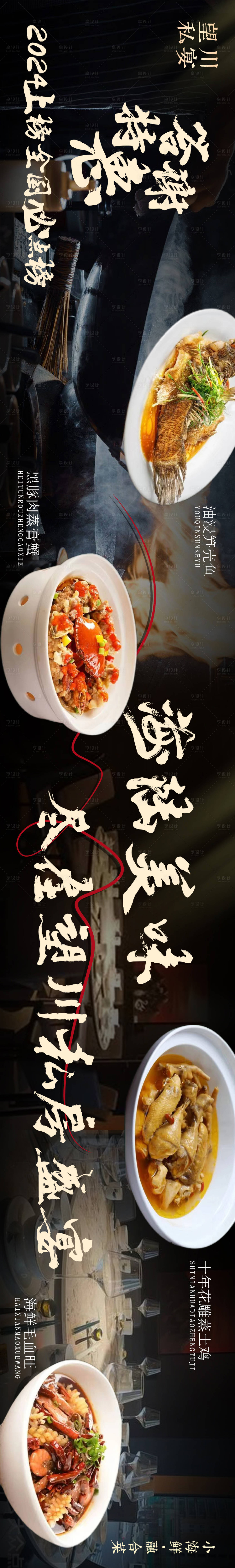 源文件下载【享设计】搜索编号：79200024985781174【私房菜促销电商海报】