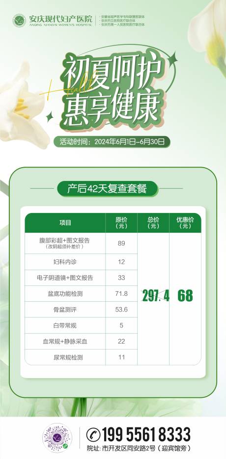 源文件下载【夏季健康套餐海报】编号：57940025093991666