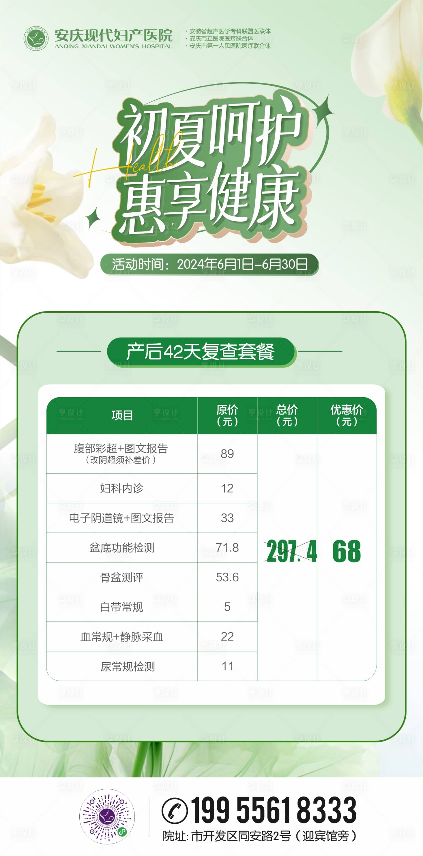 源文件下载【享设计】搜索编号：57940025093991666【夏季健康套餐海报】