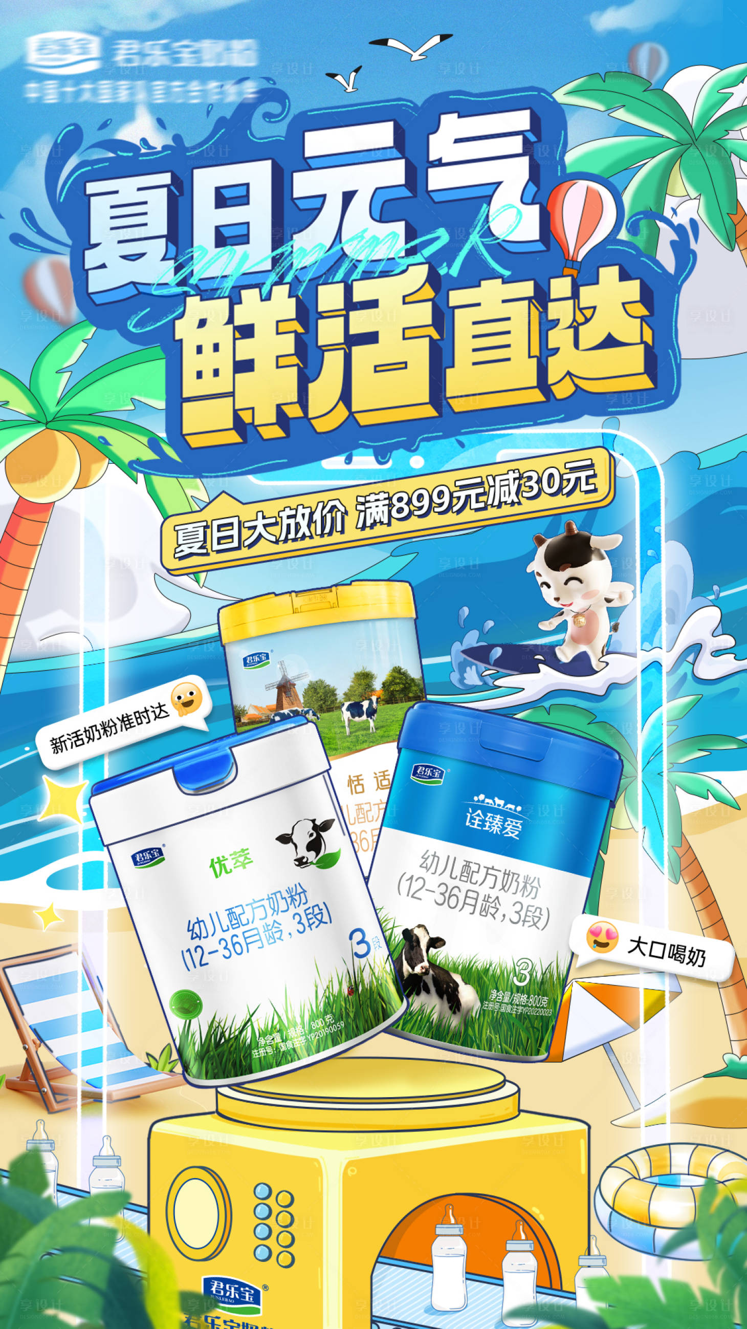 源文件下载【享设计】搜索编号：53110025354761075【婴儿奶粉宣传海报】