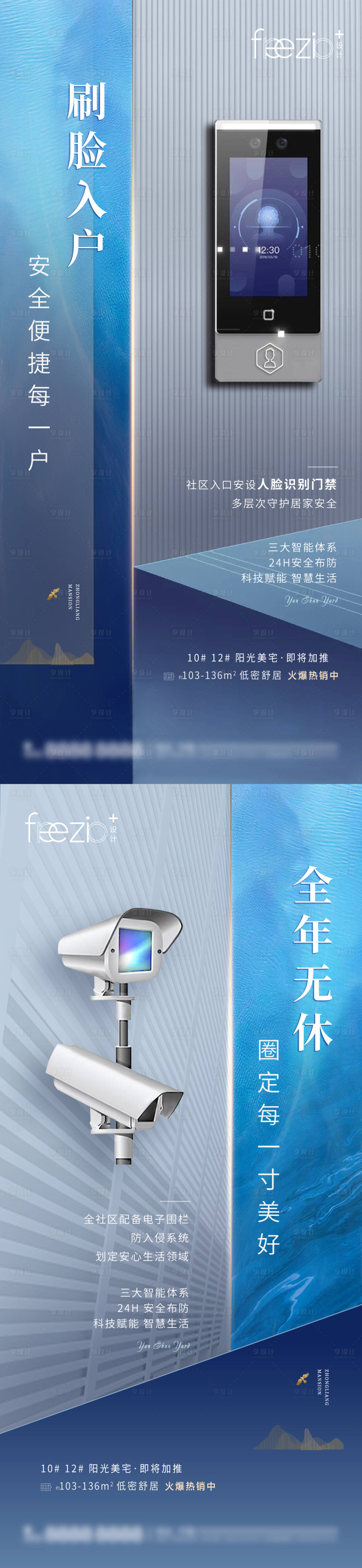 源文件下載【享設計】搜索編號：12330025329152882【物業智能安防系統系列海報】