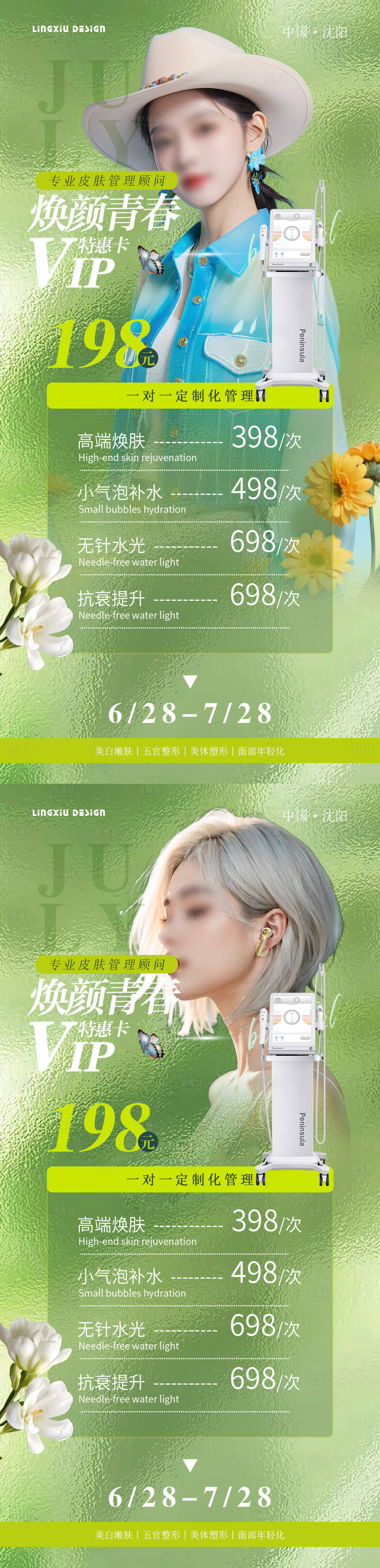 源文件下载【医美会员活动卡项海报】编号：26150025262448413