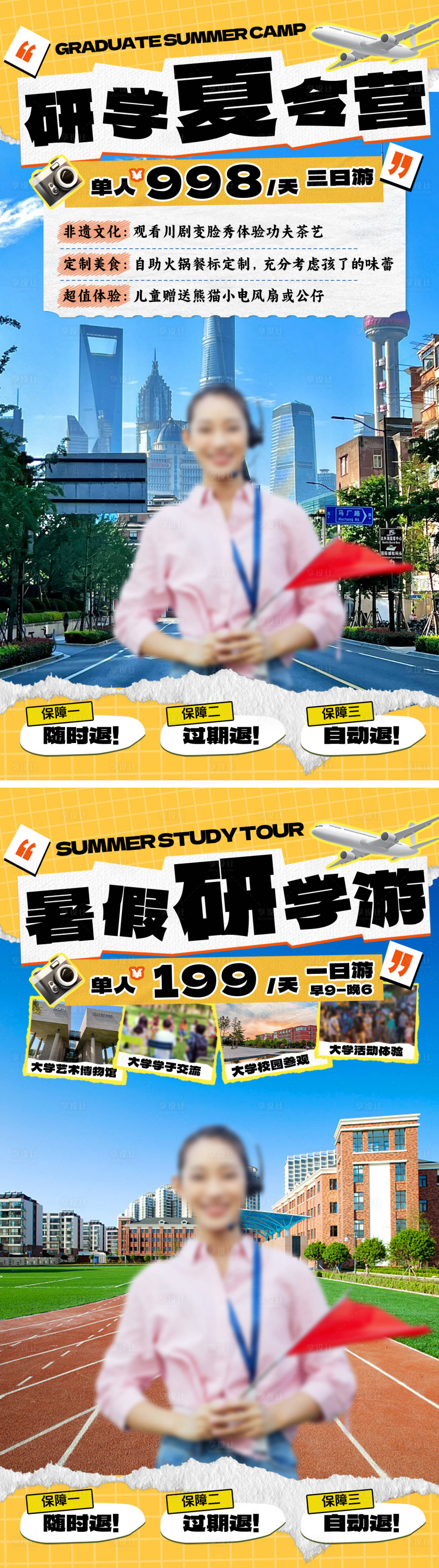 源文件下載【享設計】搜索編號：94800024866206698【暑假研學游夏令營撕紙風直播間海報】