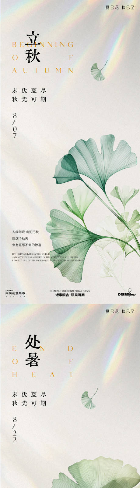 源文件下载【立秋处暑节气海报】编号：31470025390584642