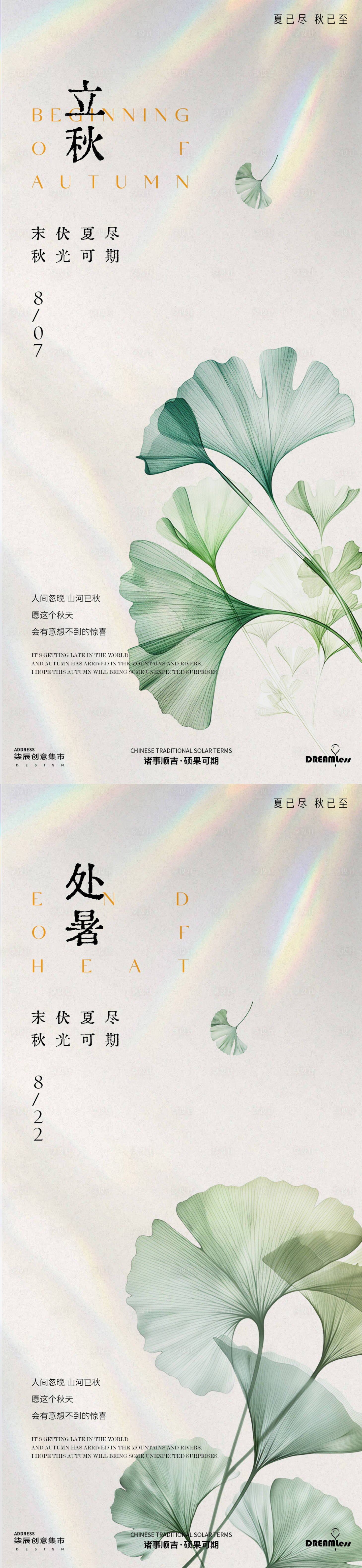 源文件下載【享設計】搜索編號：31470025390584642【立秋處暑節氣海報】