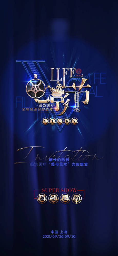 源文件下載【享設計】搜索編號：12620024970623580【邀請函】