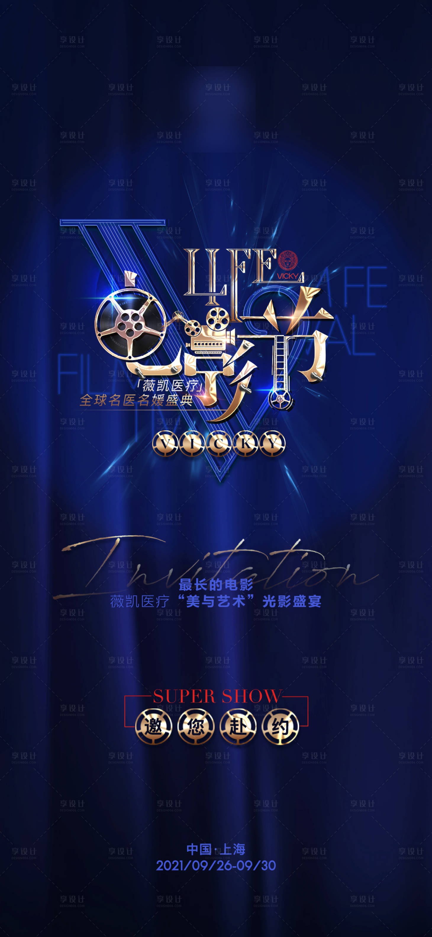 源文件下載【享設計】搜索編號：12620024970623580【邀請函】