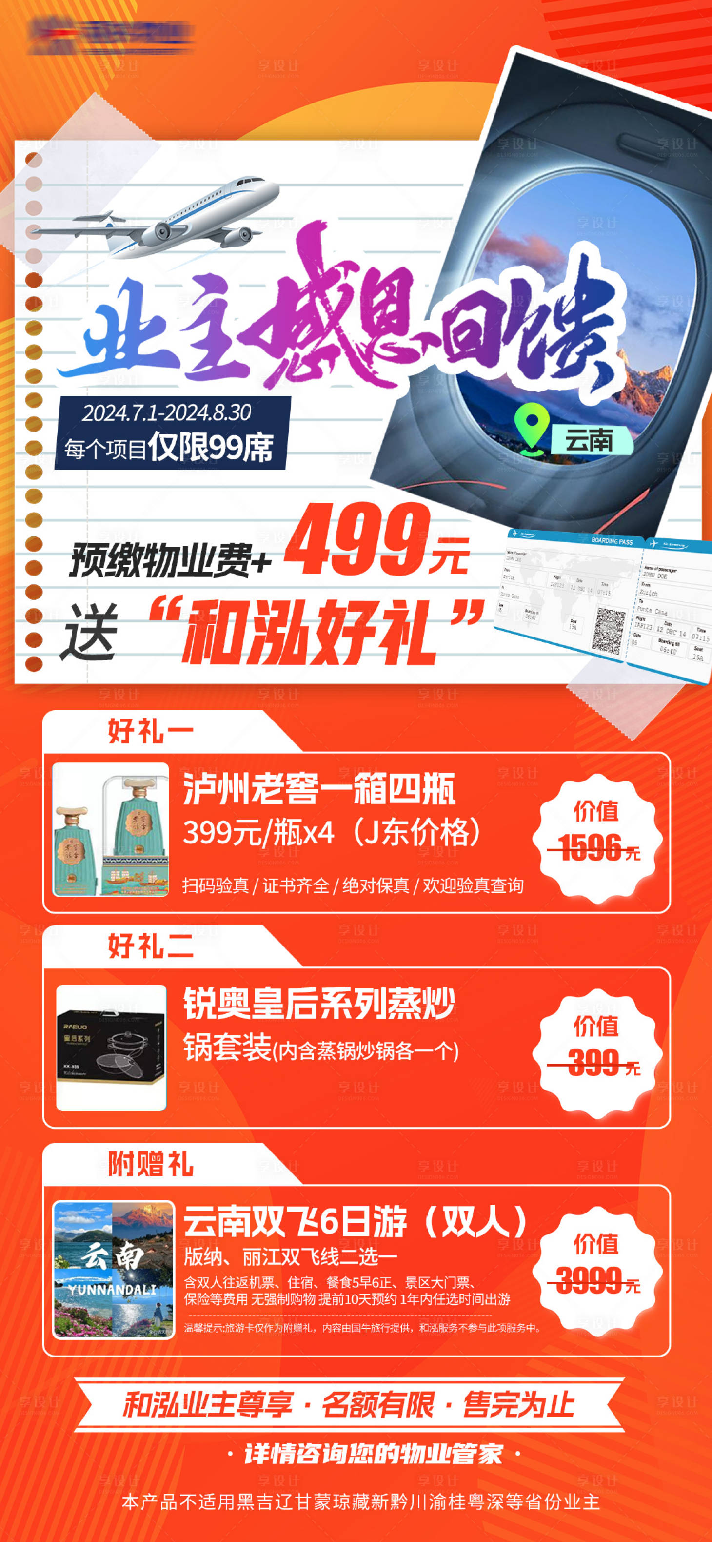 源文件下载【业主回馈海报】编号：38700025228037248