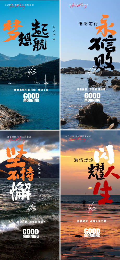 源文件下載【享設計】搜索編號：67240025172042891【勵志早安海報】