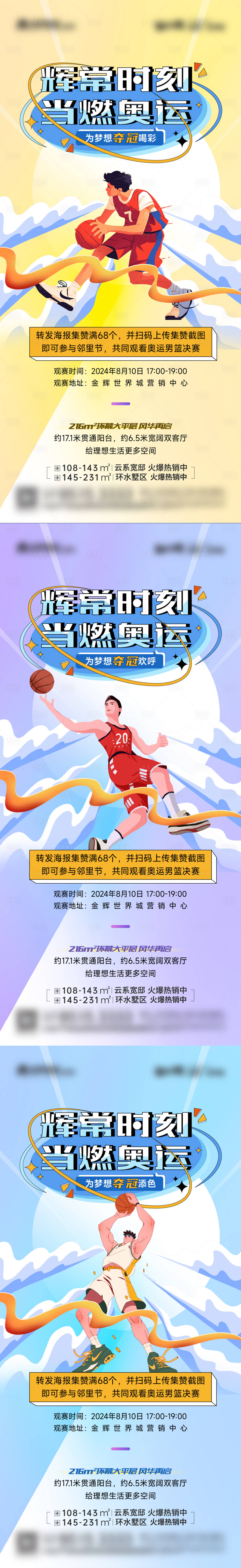 源文件下载【享设计】搜索编号：45450025446663515【房地产集赞活动海报】