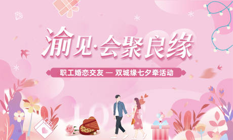 源文件下載【享設計】搜索編號：99280025232897882【七夕主畫面活動主背景】