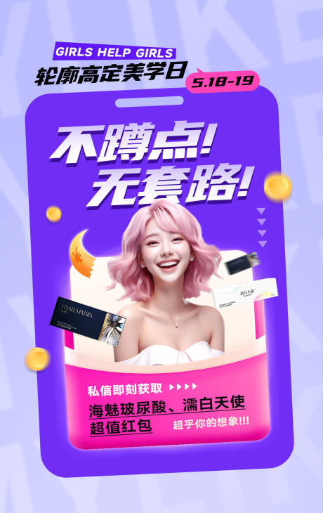 源文件下載【享設計】搜索編號：41930024890914797【紫色時尚活動醫美海報】