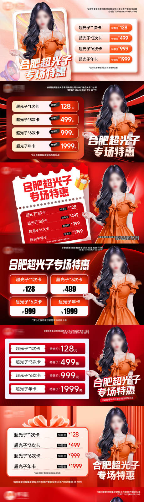 源文件下载【医美超光子专场特惠banner】编号：17630025041357988