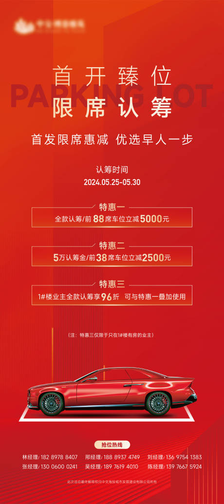 源文件下载【房地产三重礼车位展架】编号：26530025416416859
