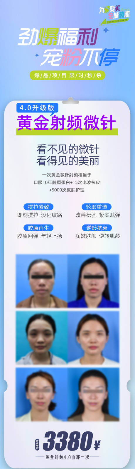 源文件下載【醫美項目活動長圖】編號：71380025172289724