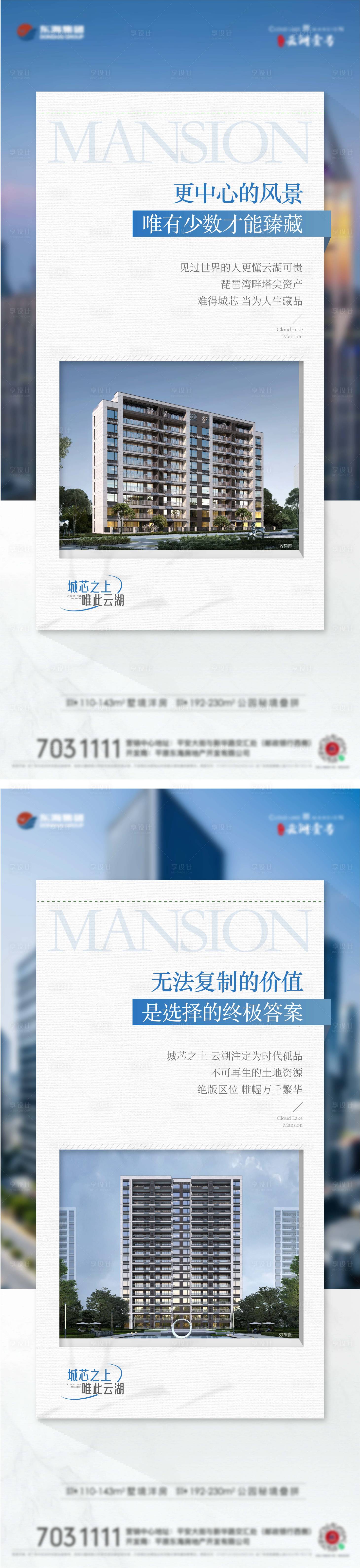 源文件下载【享设计】搜索编号：20530025000432984【地产价值点系列海报】