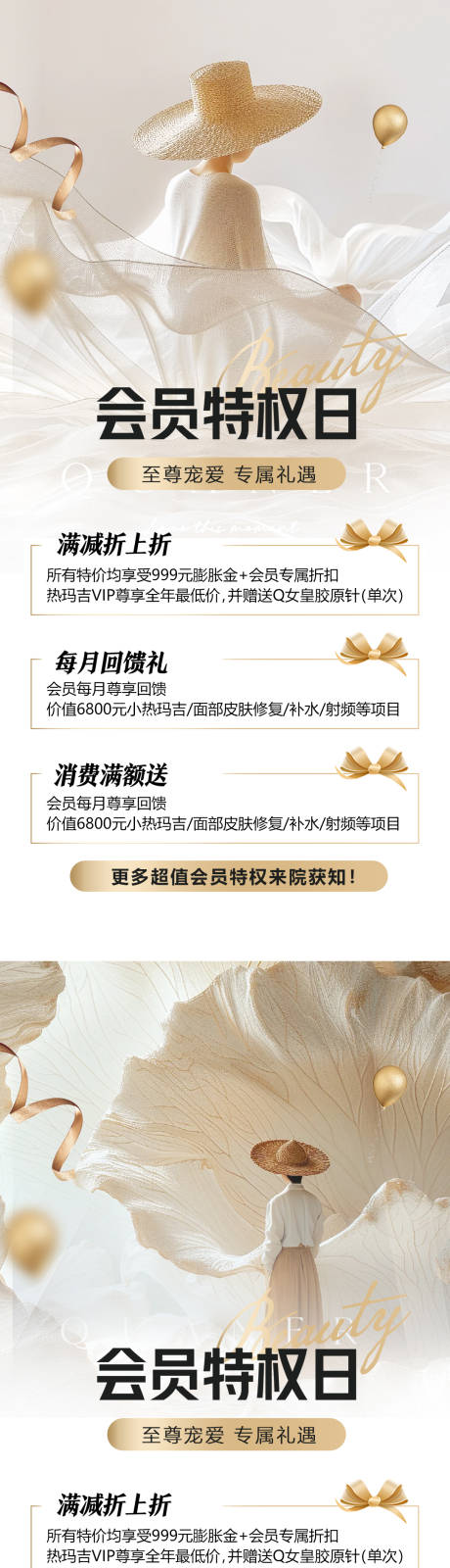 源文件下载【医美促销会员日活动系列海报】编号：11450025375669303