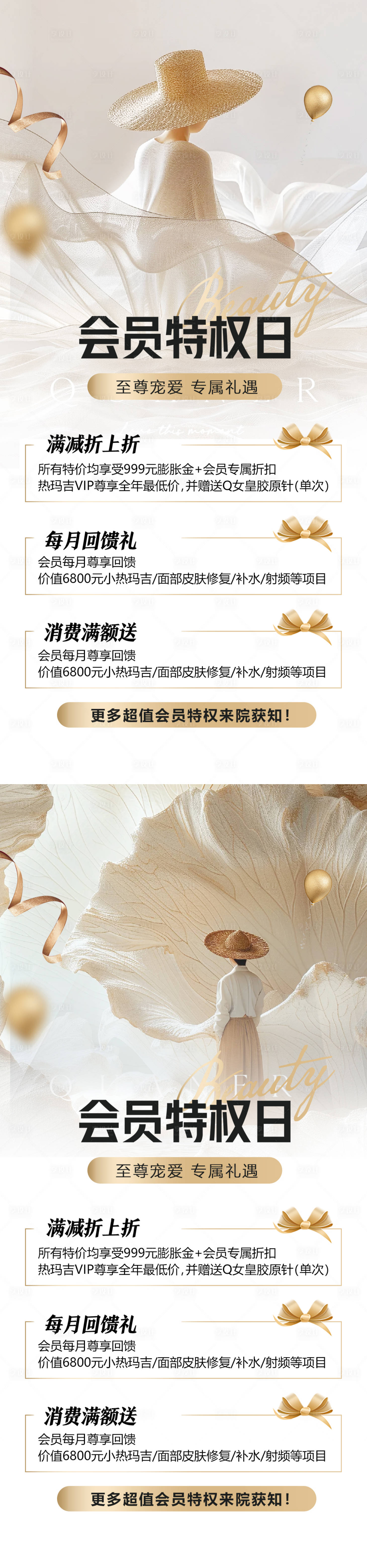 源文件下載【享設計】搜索編號：11450025375669303【醫美促銷會員日活動系列海報】