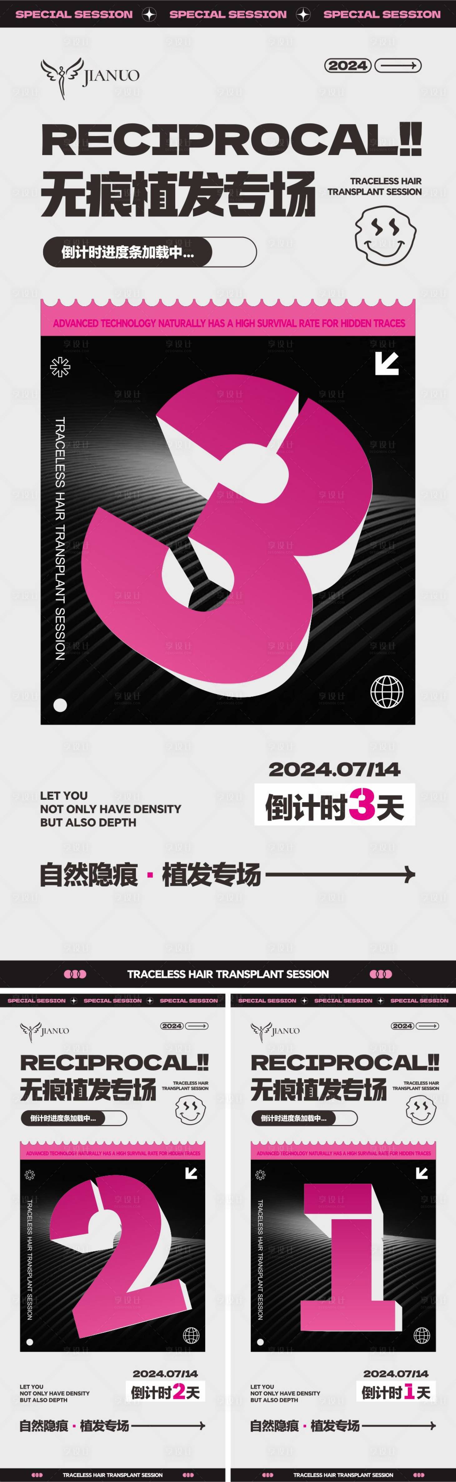 源文件下载【医美倒计时海报】编号：23990025062129471