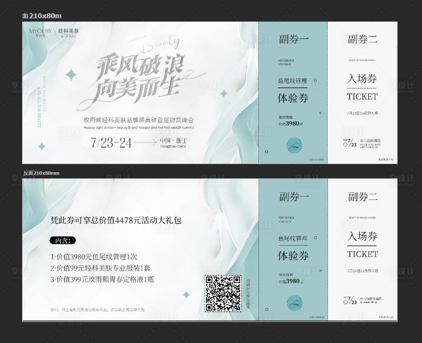源文件下载【享设计】搜索编号：97940024958248911【医美门票】