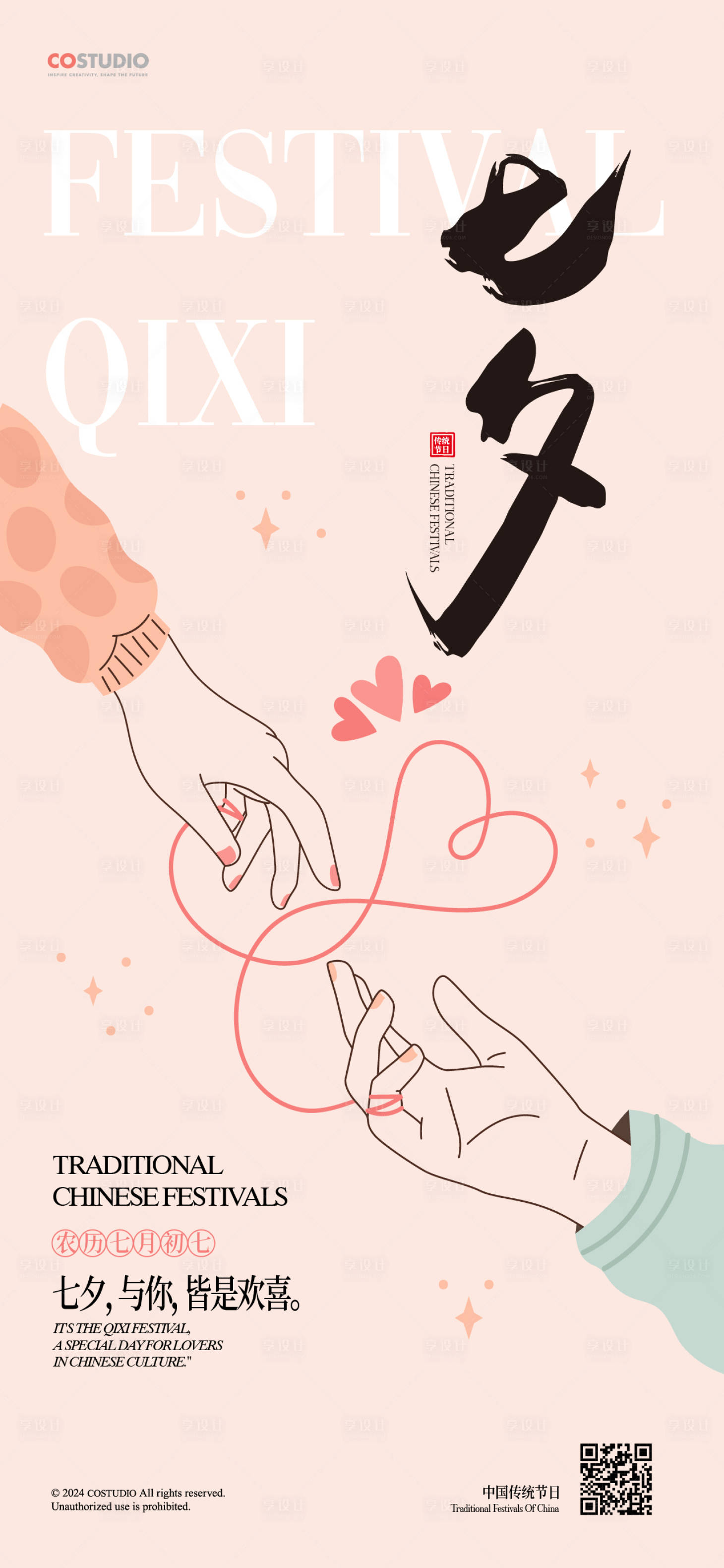 源文件下载【享设计】搜索编号：21520025251607347【七夕情人节海报】