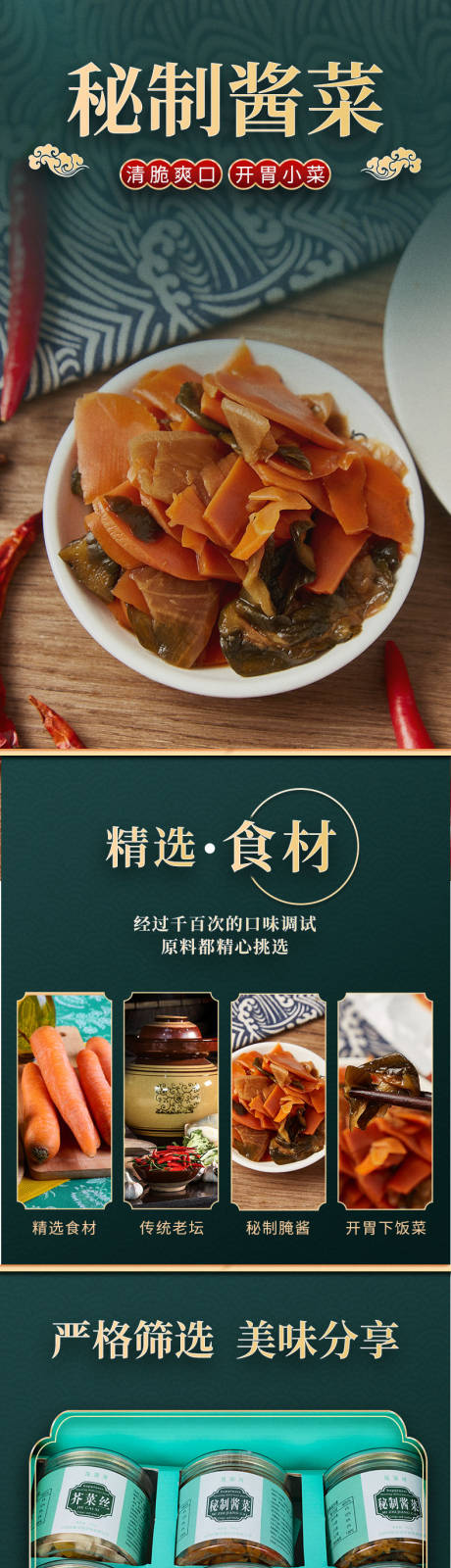 源文件下載【享設計】搜索編號：76630025345403654【醬菜詳情】