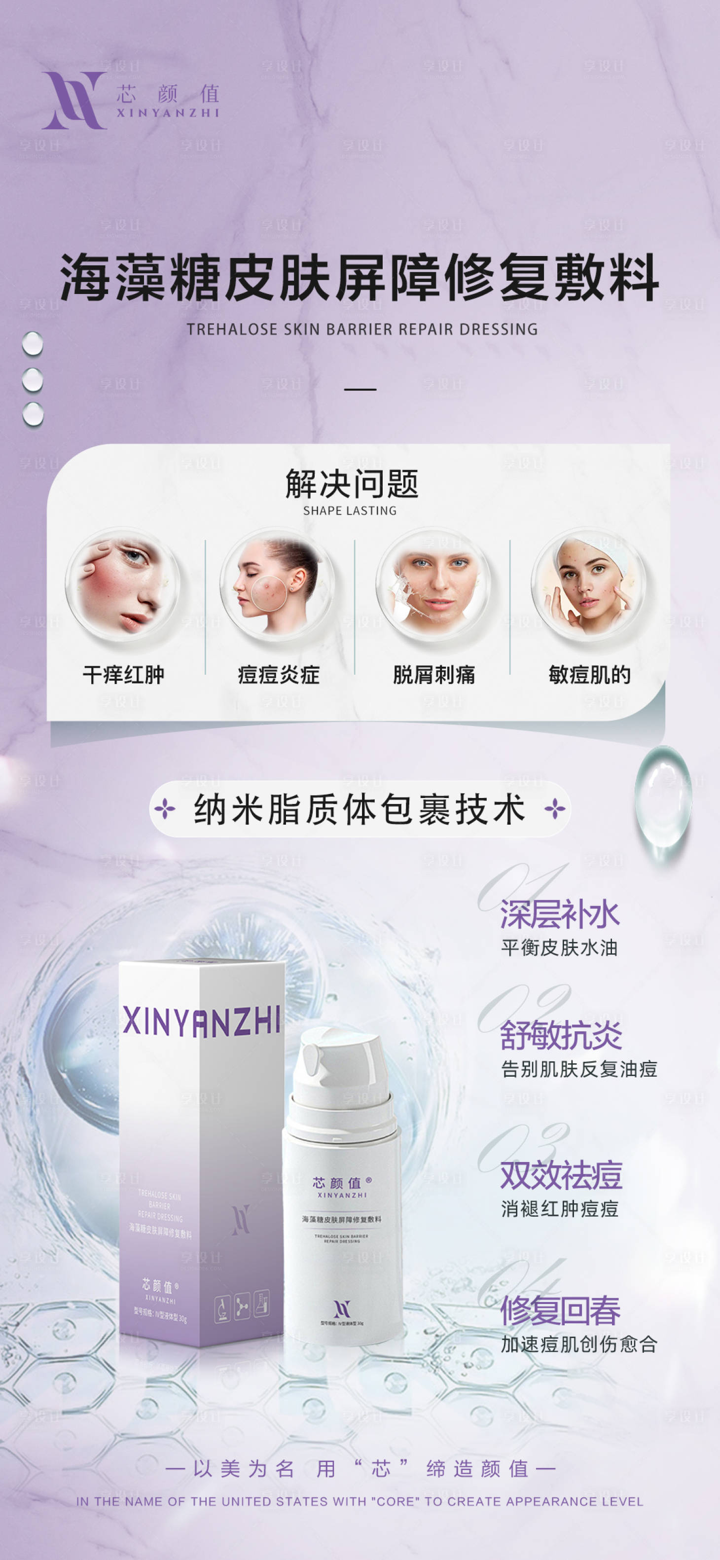 源文件下载【护肤品海报】编号：72860025420128797