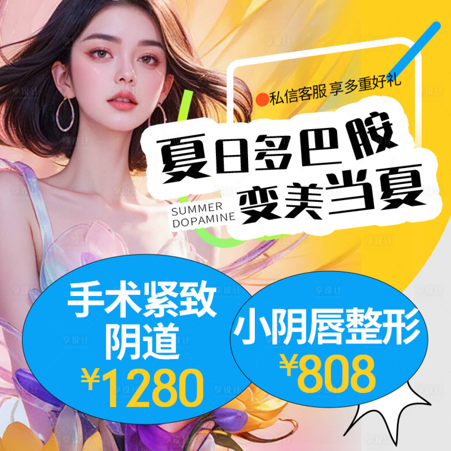 源文件下載【享設(shè)計(jì)】搜索編號(hào)：68960024967281790【電商私密主圖】