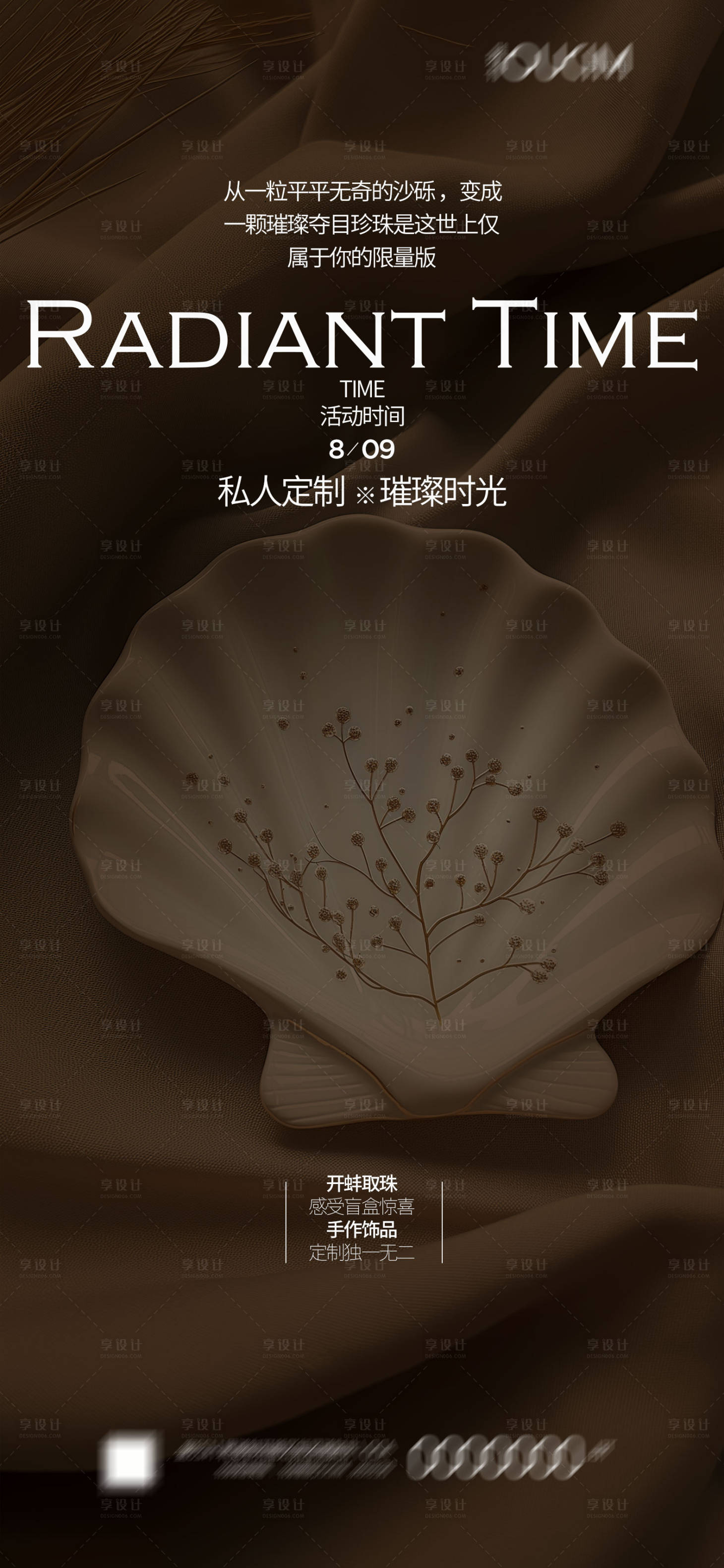 源文件下載【享設計】搜索編號：90870025317808485【開蚌取珠活動海報】