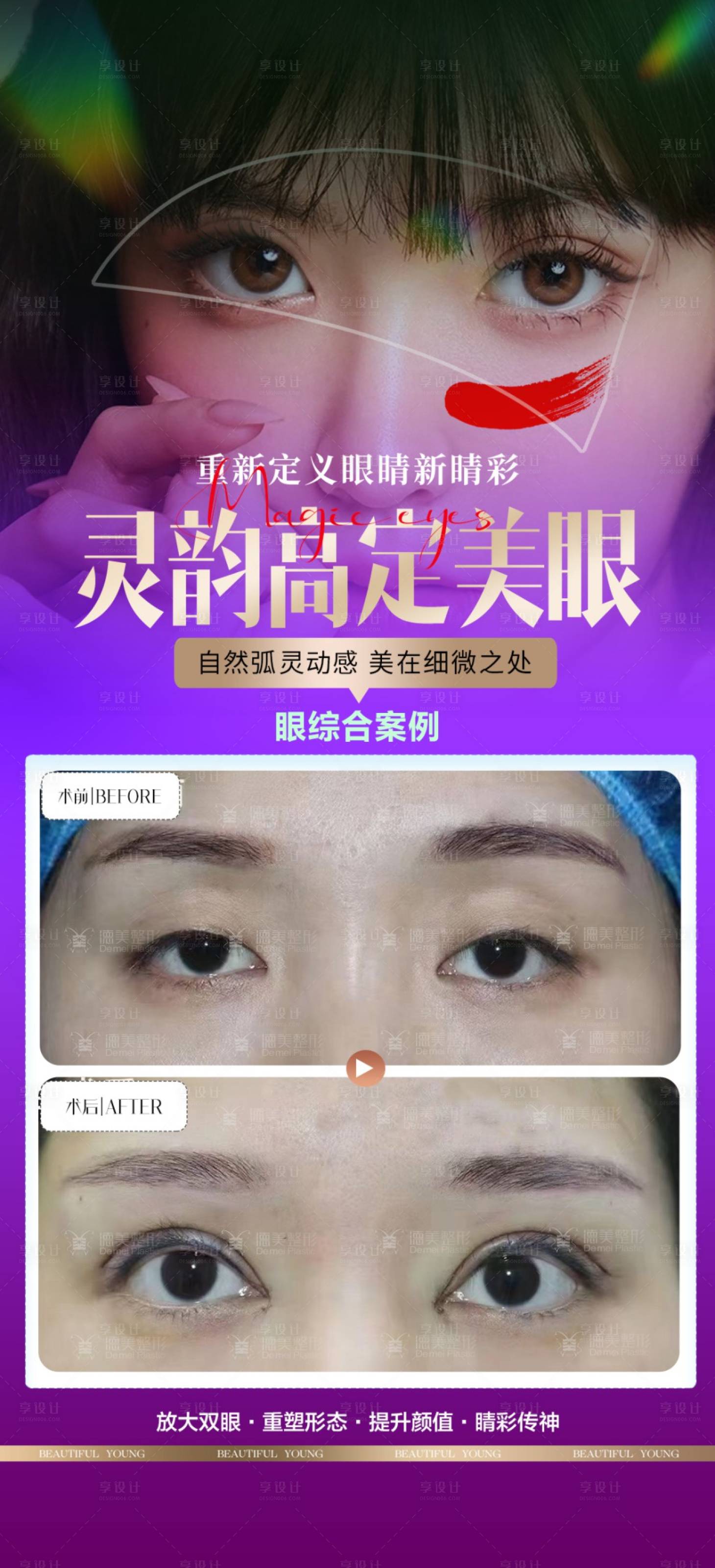 源文件下载【享设计】搜索编号：51350025005887015【眼综合海报】