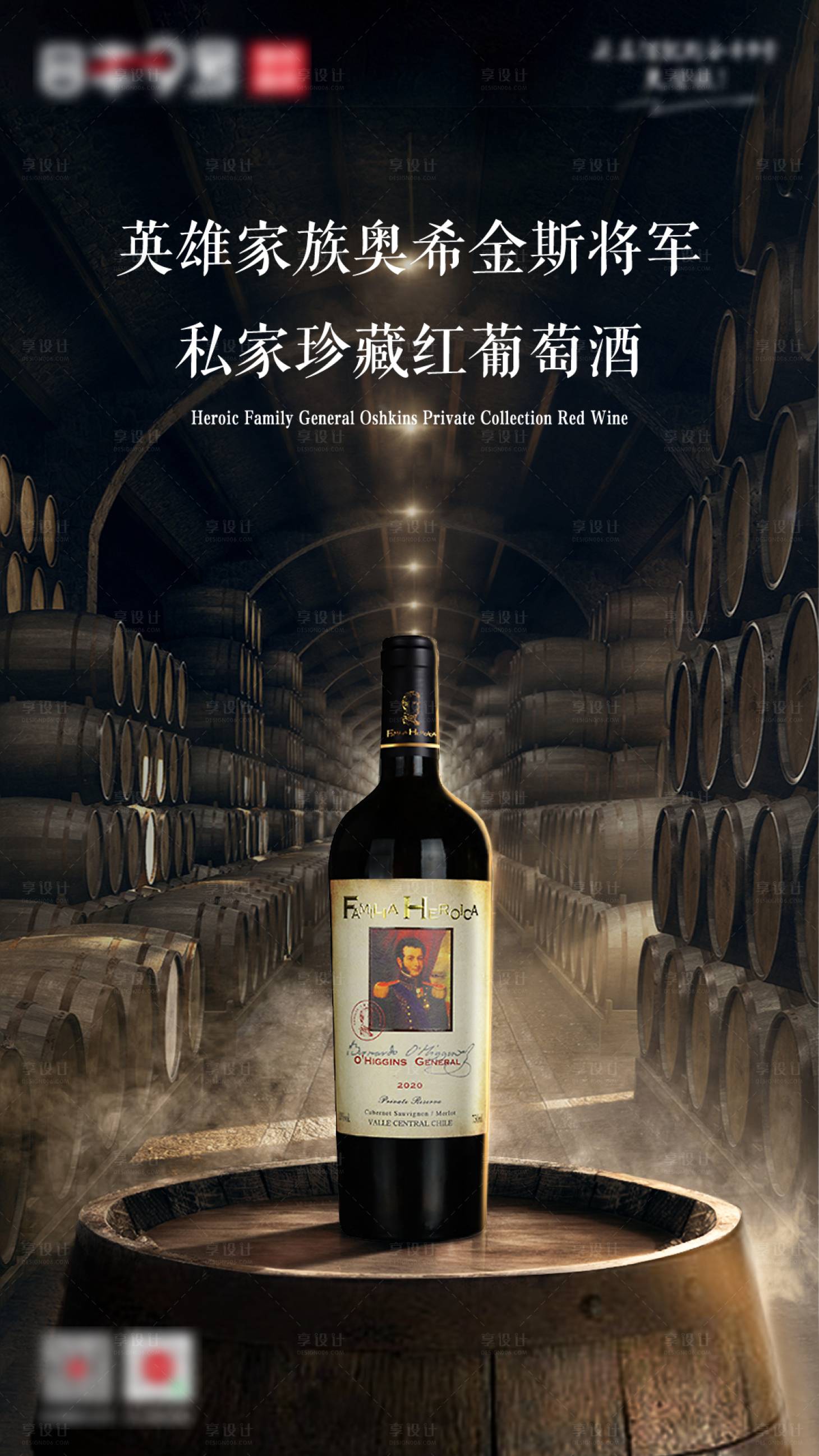 源文件下载【享设计】搜索编号：91890024995425493【红酒产品海报】