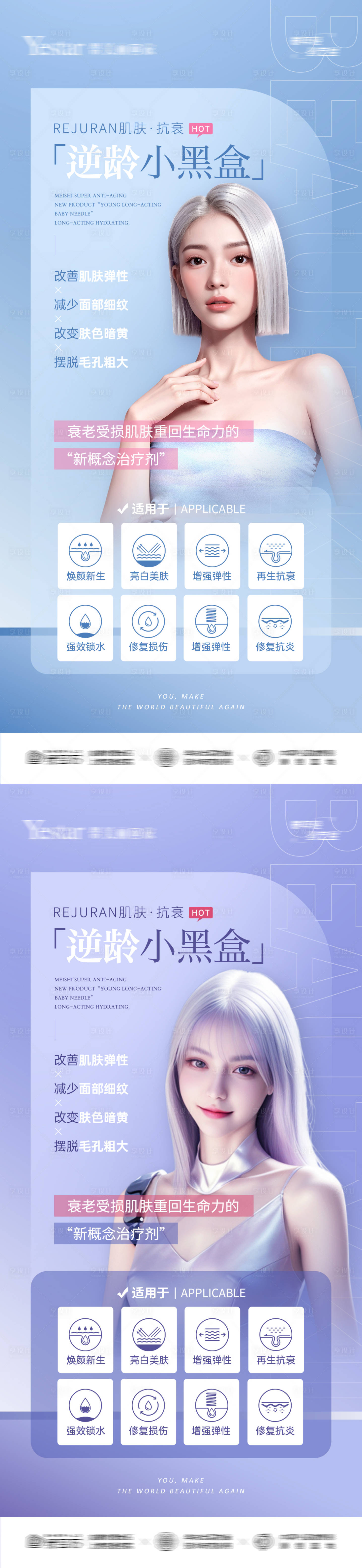 源文件下载【享设计】搜索编号：19200025051719870【医美抗衰产品海报】