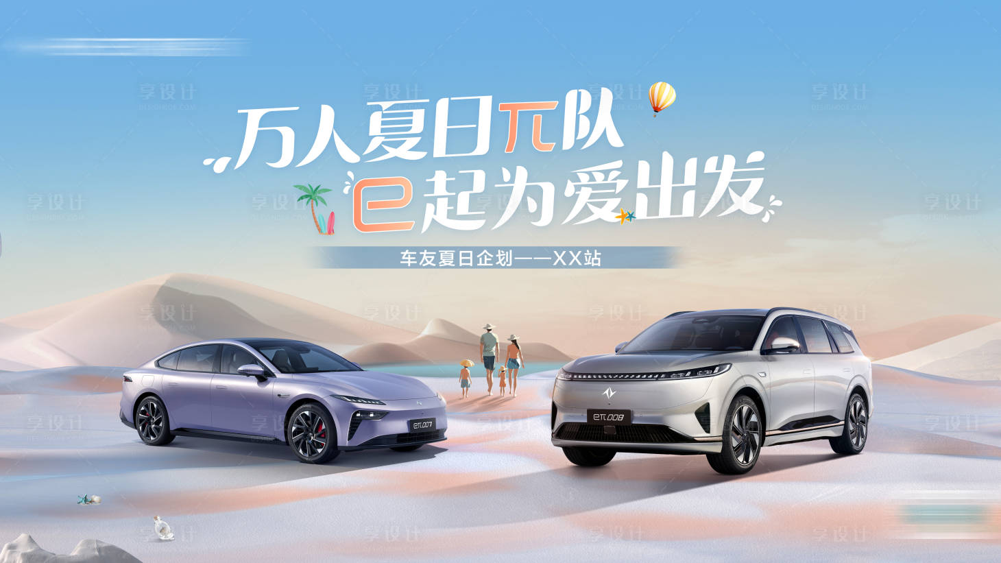 源文件下載【享設計】搜索編號：80520024995855834【汽車夏日活動背景板】