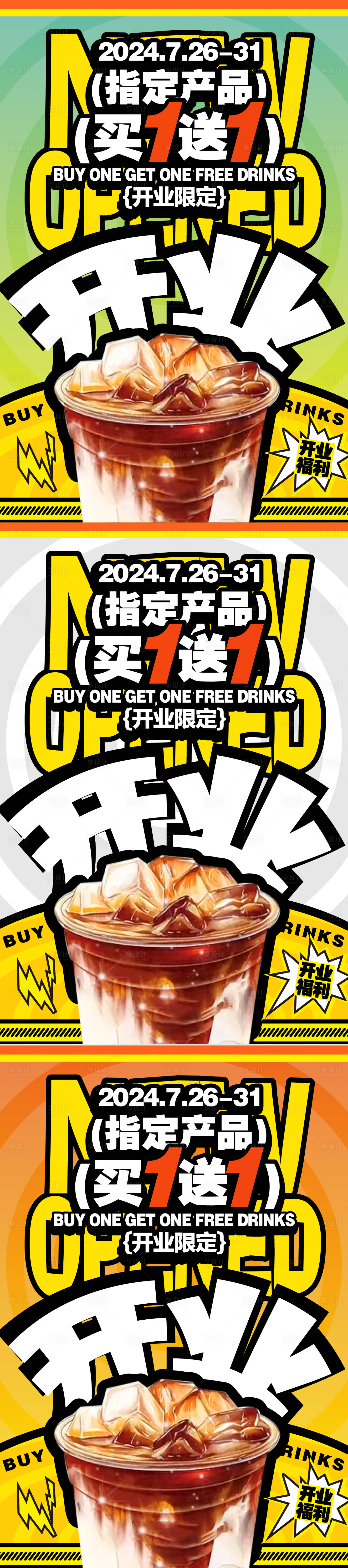 源文件下載【享設計】搜索編號：47210024945734010【餐飲開業(yè)活動宣傳海報】