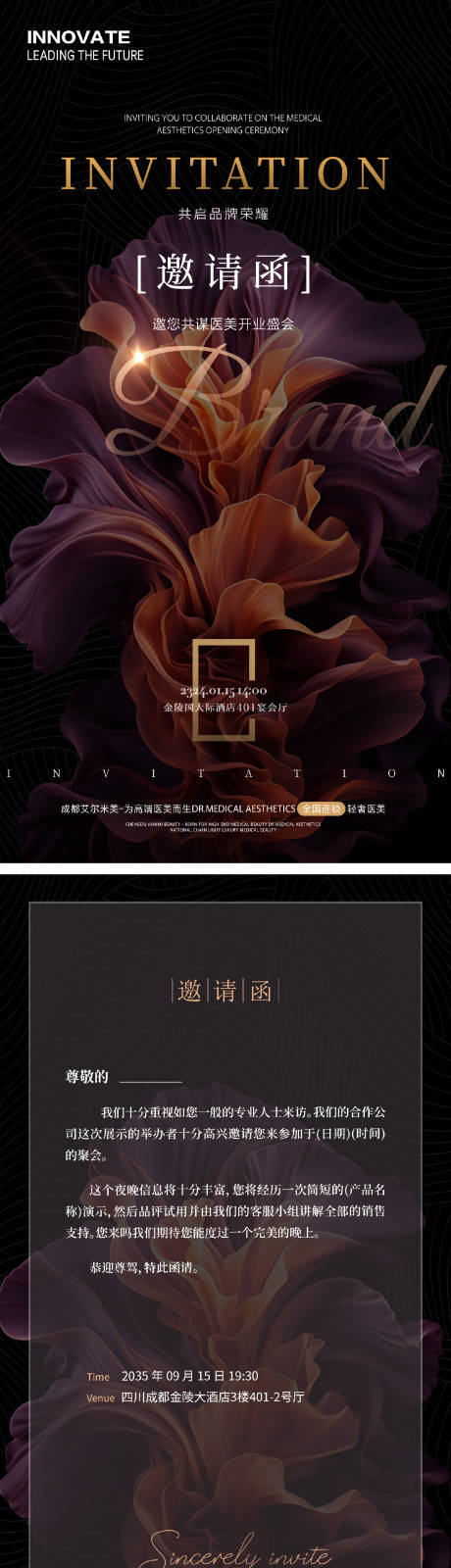 源文件下载【享设计】搜索编号：24360025028925056【医美邀请函】