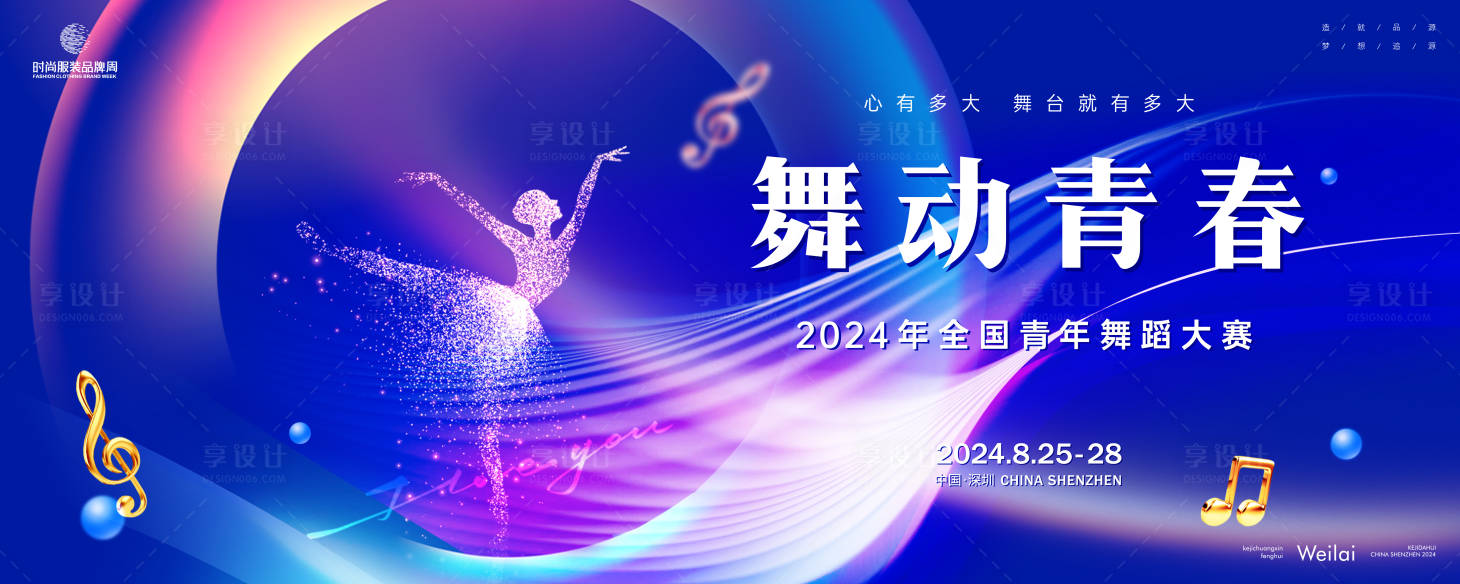 源文件下載【享設計】搜索編號：82150025115336320【青年藝術舞蹈大賽主畫面kv背景板】