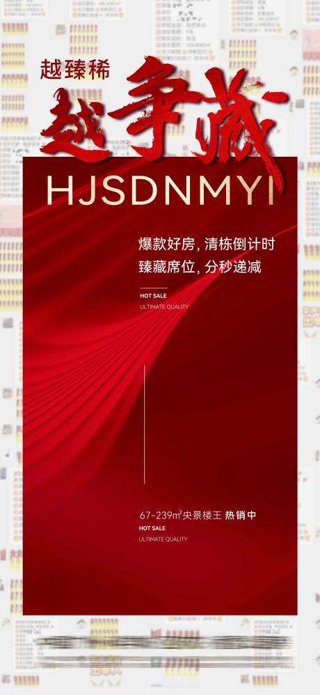 源文件下載【享設(shè)計(jì)】搜索編號(hào)：80410025032819756【地產(chǎn)熱銷稿】